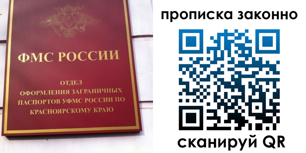 купить прописку в Курске