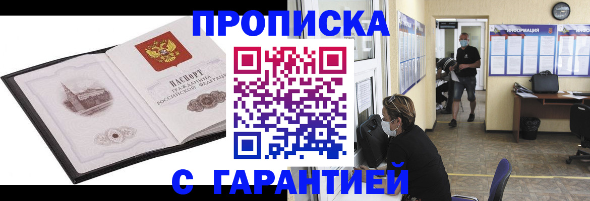 временная регистрация недорого в Курске