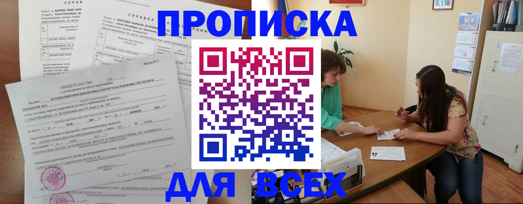 прописка регистрация в Курске