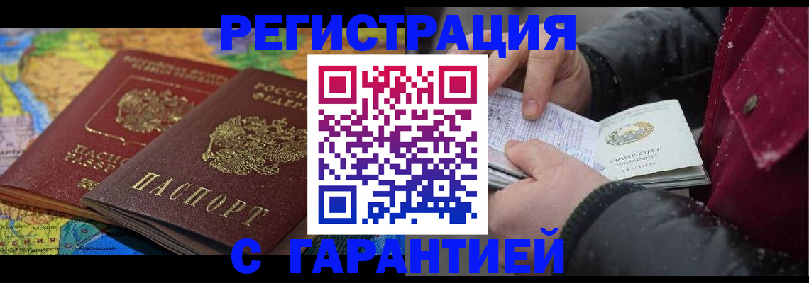 прописка для кредита в Курске