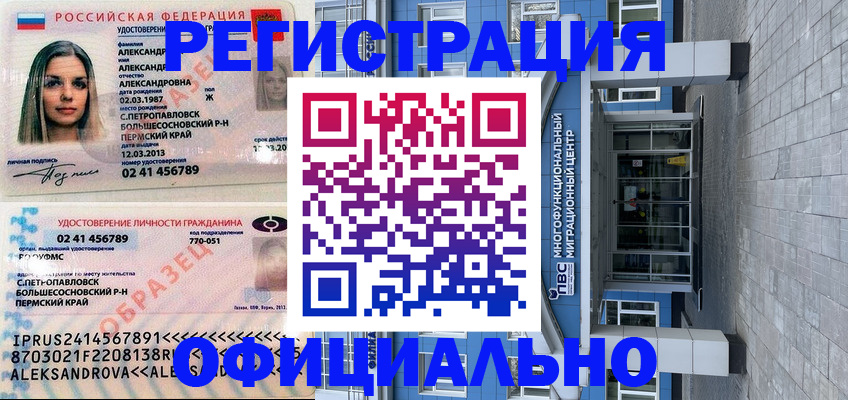 прописка паспорт в Курске
