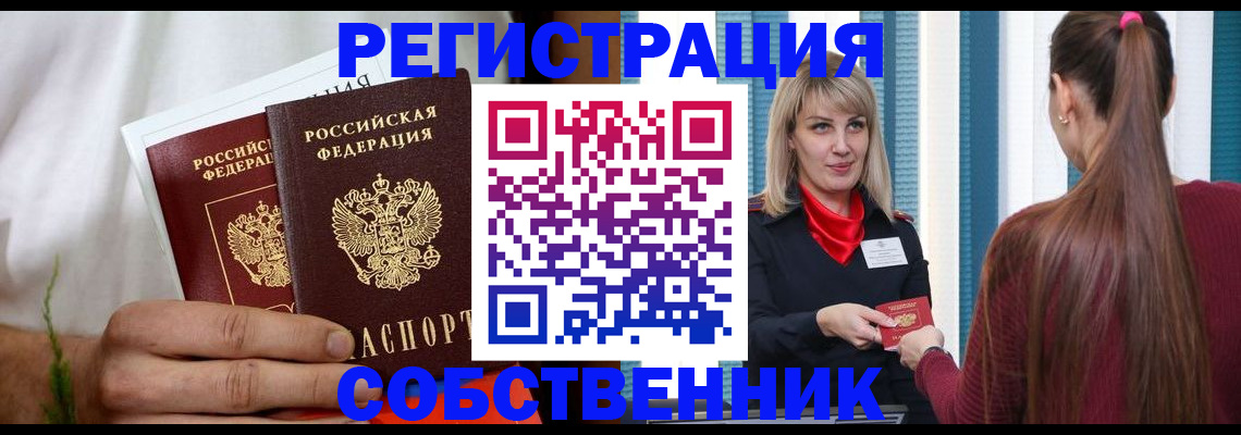 прописка паспорт в Курске